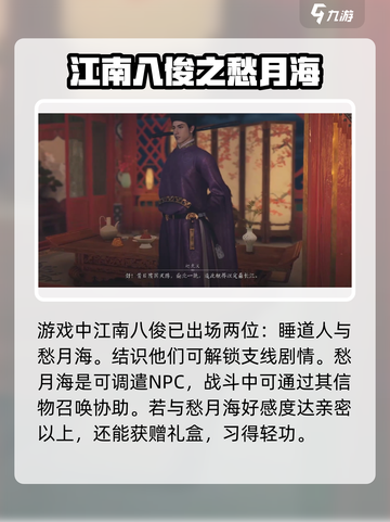 燕云十六声：八俊揭秘，游戏王者必看！🔥截图2