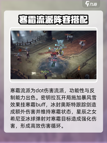 龙息神寂寒霜流派是什么介绍截图2