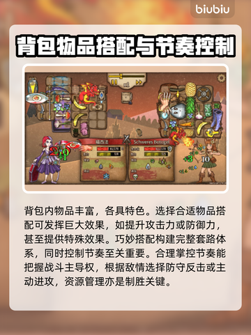 背包乱斗最强套路🔥游戏高手必备！截图4