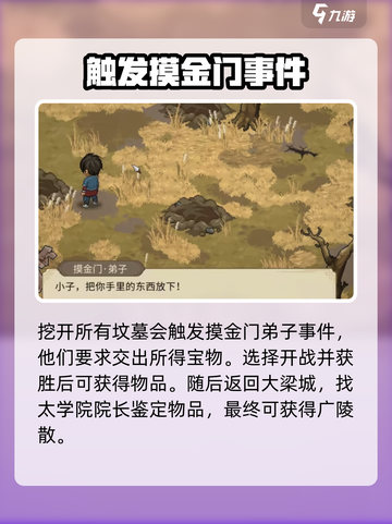 大侠立志传🔥乱葬岗全流程攻略，必看！截图5