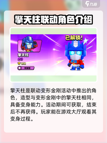爆裂小队擎天柱怎么样介绍截图2