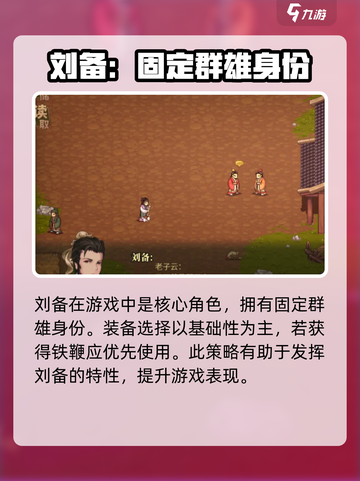 建安外史🔥最强武将推荐❗助你称霸战场！截图2