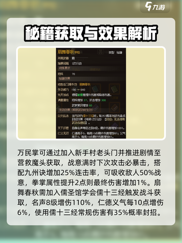 大侠立志传好用的秘籍有哪些介绍截图2