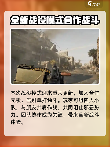 三角洲行动战役模式介绍介绍截图3