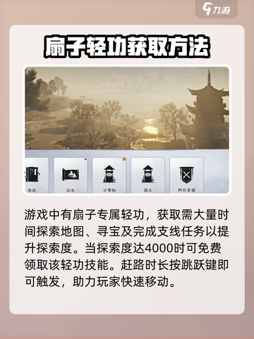 燕云十六声扇子轻功怎么学介绍截图5