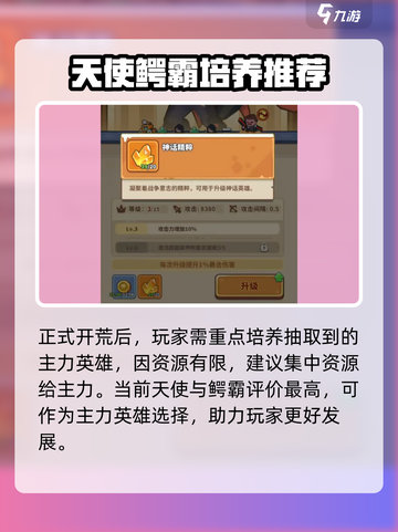 快来当领主养成攻略介绍截图5
