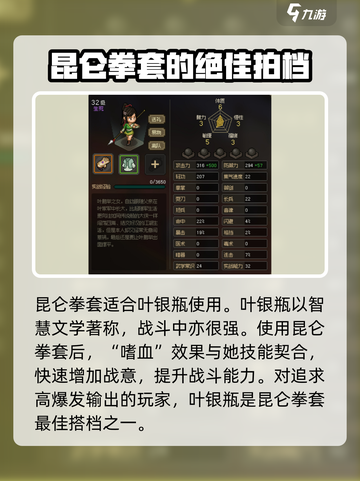 大侠立志传昆仑拳套介绍介绍截图3