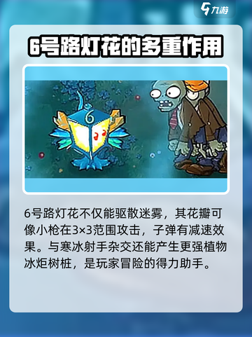 植物大战僵尸杂交版路灯✨超强技能等你解锁🎉截图3