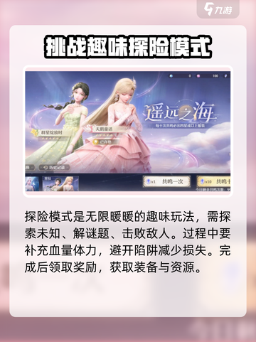 无限暖暖新手攻略分享介绍截图6