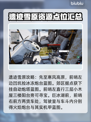 重装前哨蓝图位置🔥游戏名必备攻略📍截图6