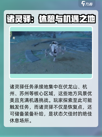 仙剑世界诸灵释任务接取方法介绍截图2