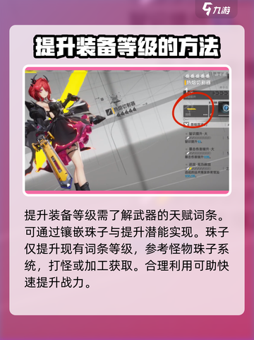 明日方舟🔥终末地干员装备提升秘籍🎉截图3