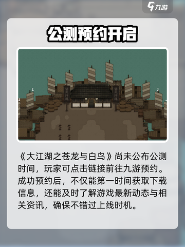 🔥《大江湖》公测定档！⚔截图2