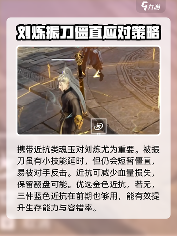 永劫无间手游🔥刘炼魂玉最佳搭配来啦！快收藏👇截图2