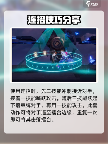 星之破晓阿轲连招教学介绍截图4