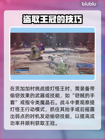 最终幻想7重生🔥窃取王冠攻略💎截图5
