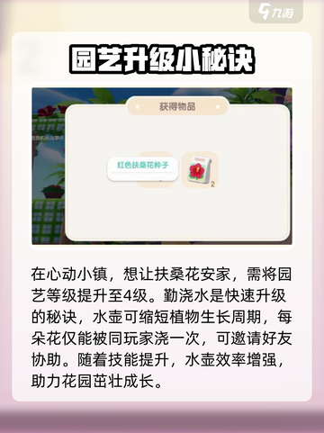 心动小镇🔥扶桑花种植攻略来了！快入手🌸截图2