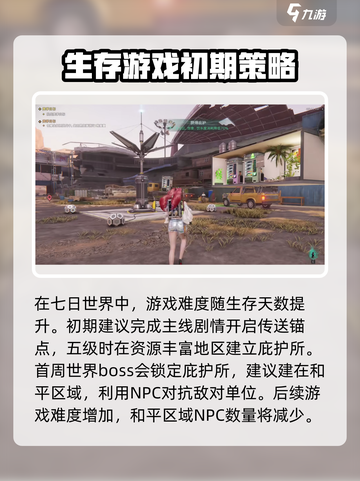 七日世界🔥超全玩法攻略，新手必看！截图2