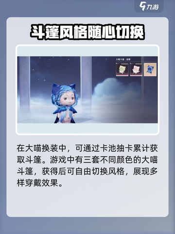 无限暖暖大喵换装怎么玩介绍截图2