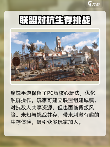 腐蚀手游什么时候公测介绍截图5