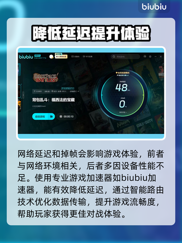 背包乱斗延迟掉帧？❌教你几招流畅玩游戏⚡截图2
