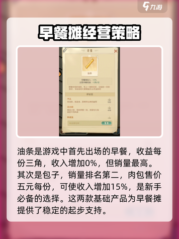 时光杂货店料理菜单大曝光！ Gameplay🔥超全菜单一览截图3