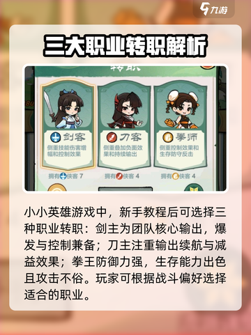 小小英雄开服攻略分享介绍截图2