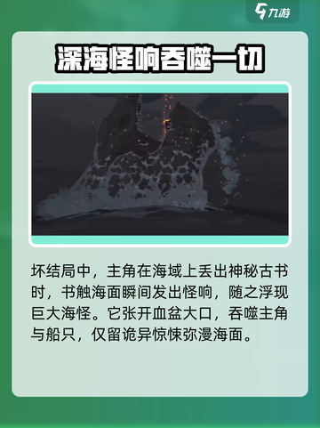 渔帆暗涌全结局✔达成条件汇总！游戏党必看截图3