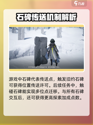 明日方舟终末地石碑怎么触发介绍截图4