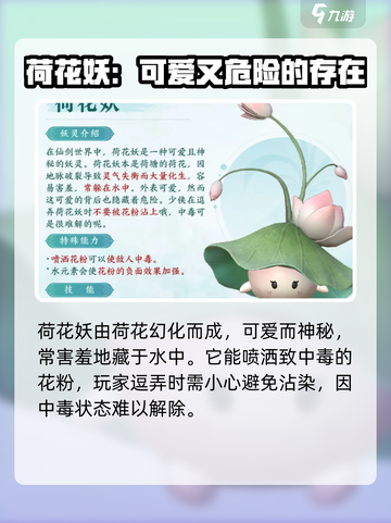 仙剑世界草木妖灵是啥植物介绍截图4