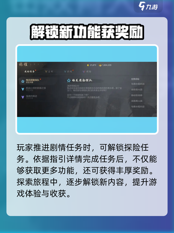 剑灵2旅程任务怎么完成介绍截图3