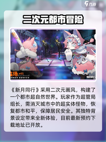 新月同行手游介绍介绍截图2