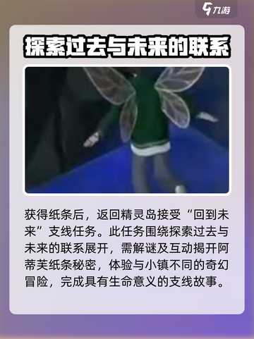 唱舞星计划当他们有了生命支线怎么触发介绍截图3