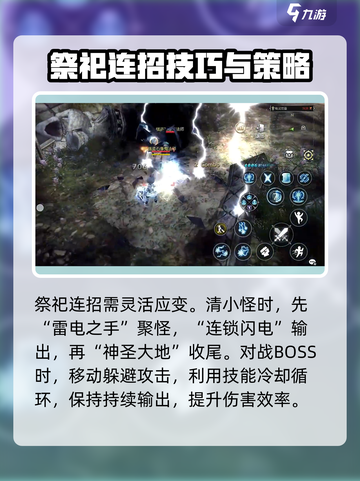 龙之谷世界32级祭祀连招攻略大全介绍截图3