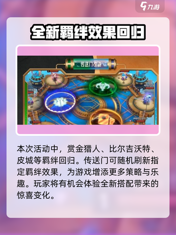 金铲铲之战双城传说回归⏰活动详情大曝光！🔥截图3