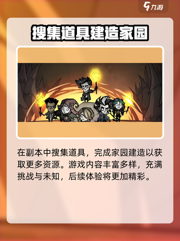 饥荒联机版💎副本获得方法大揭秘！🎉截图4