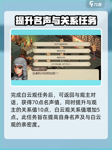 大侠立志传维护白云观怎么做介绍截图3