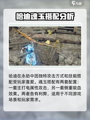 永劫无间手游🔥哈迪最强魂玉搭配秘籍🎉截图2