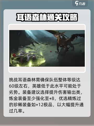 龙息神寂：耳语森林通关秘籍💥🔥截图2