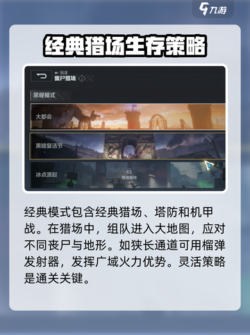 逆战未来经典模式有哪些介绍截图2