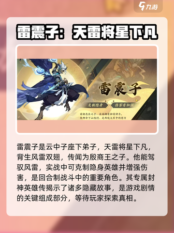 封神幻想世界🔥雷震子最强搭配玩法揭秘！截图2