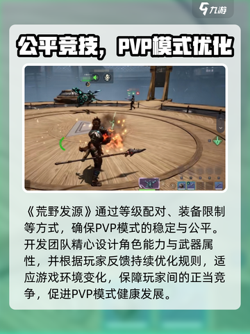 荒野起源🔥PVP模式等你来战！🎮截图4
