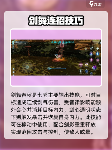 剑网3无界七秀绝技是什么介绍截图3