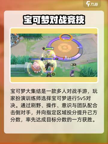 🔥宝可梦大集结安卓版震撼上线！🎮💥截图4