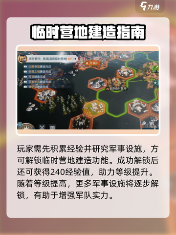 🔥《世界启元》临时营地建造攻略！⛺截图3