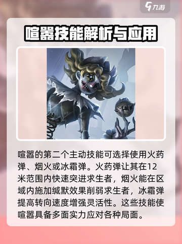 第五人格喧嚣强度介绍介绍截图4