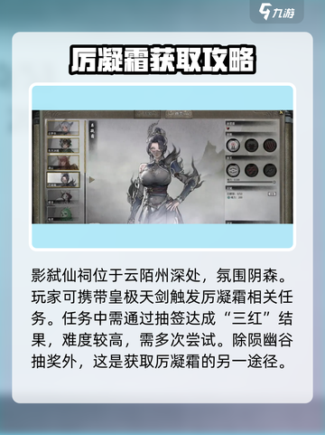 鬼谷八荒厉凝霜在哪刷介绍截图4