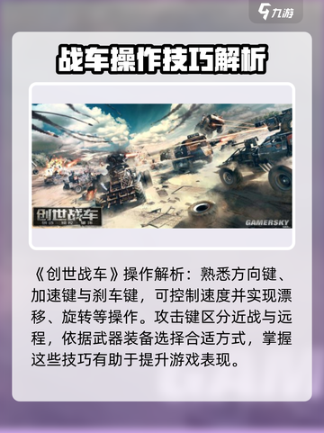 创世战车🎮登录下载全攻略，玩就对了！截图5