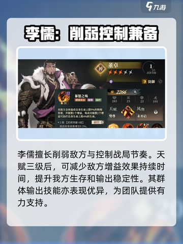 三国志幻想大陆2枭之歌火毒谋士队介绍介绍截图4