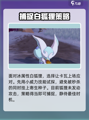 洛克王国手游🔥白狐捕捉全攻略！快人一步抓神宠✅截图3